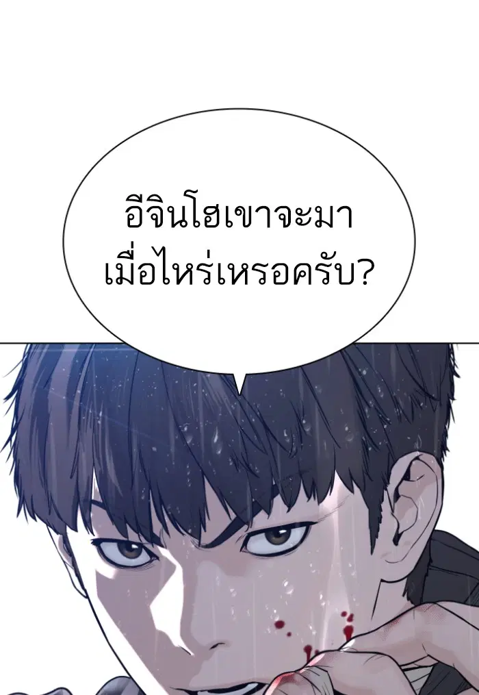 How to Fight ตอนที่ 122 หน้า 146