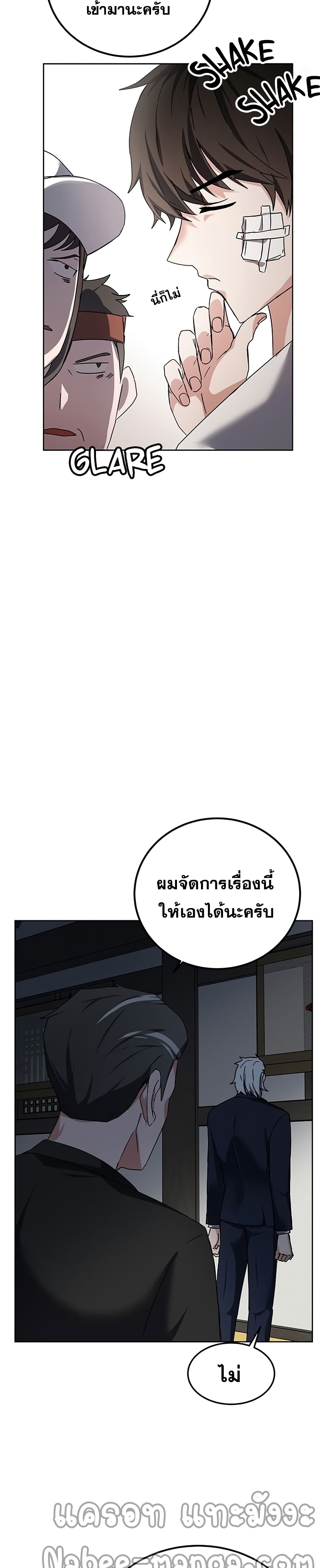 Transcension Academy สถาบันกวดวิชาสำหรับผู้เป็นเลิศ ตอนที่ 12 หน้า 50