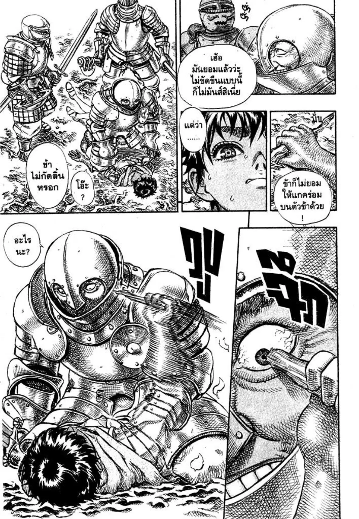 Berserk ตอนที่ 36 หน้า 20