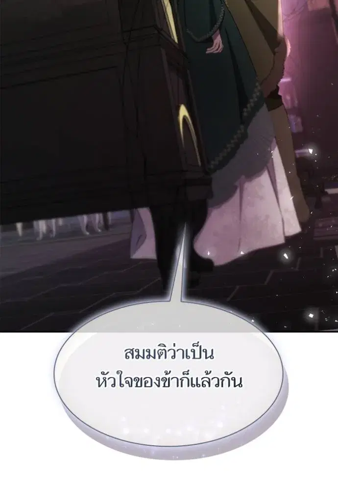 I Am the Queen in This Life ตอนที่ 130 หน้า 95