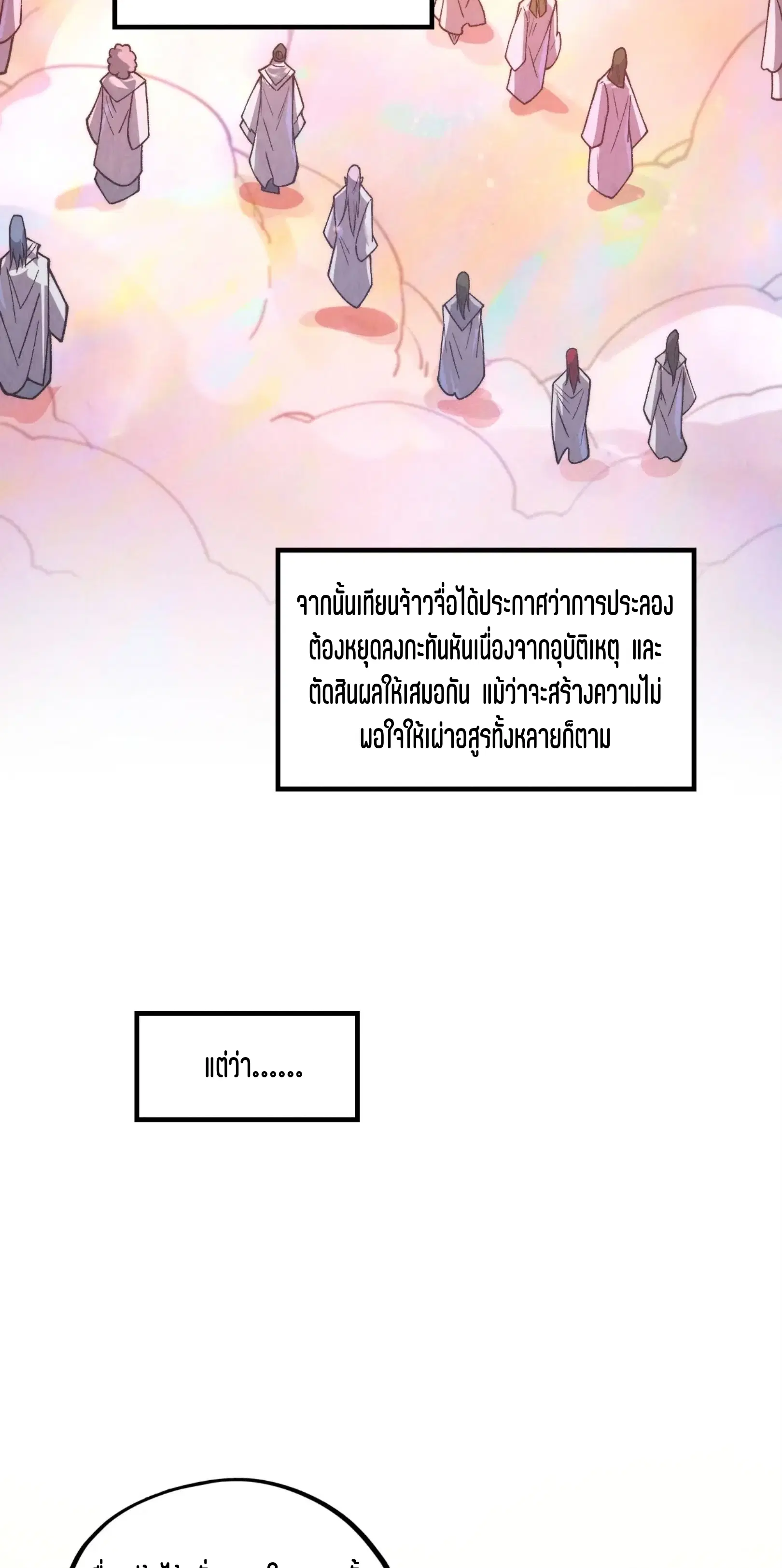 The Eternal Supreme ตอนที่ 393 หน้า 60