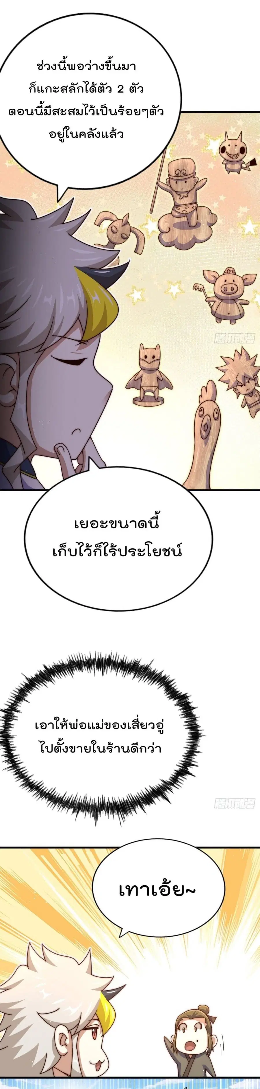 Who is your Daddy ตอนที่ 161 หน้า 4