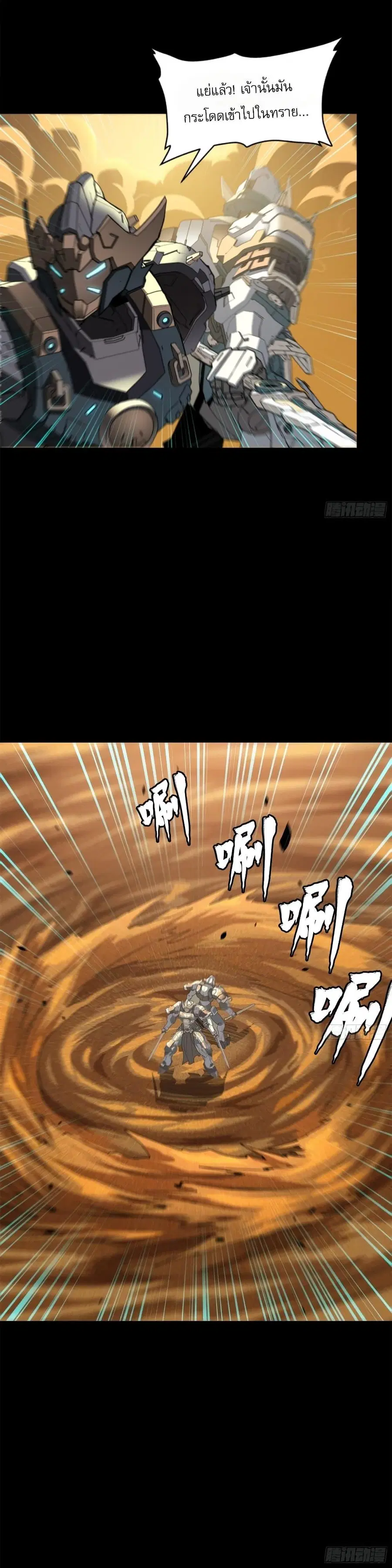 Legend of Star General ตอนที่ 117 หน้า 6