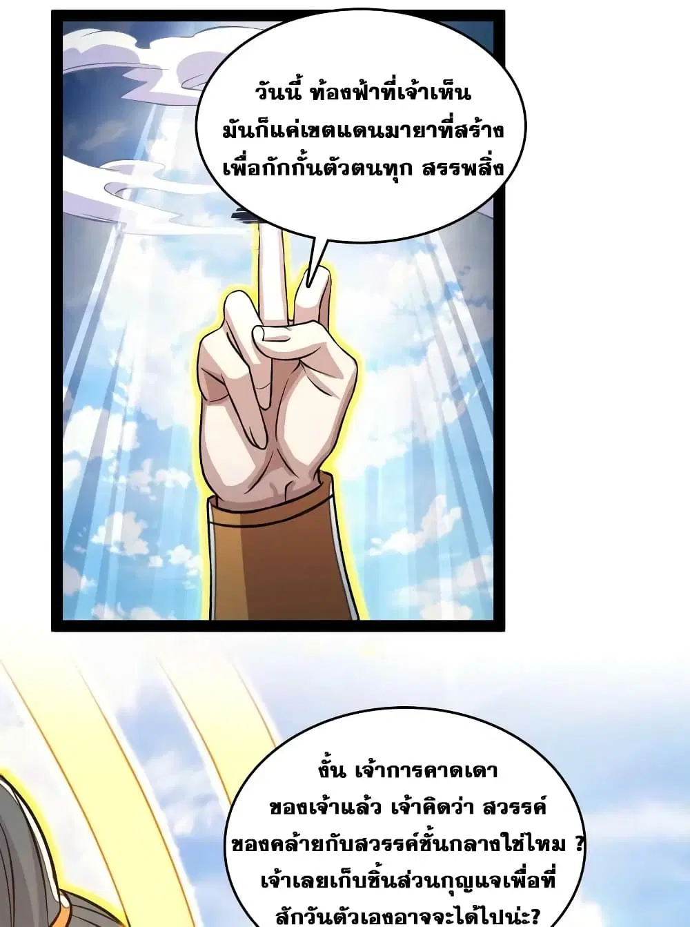 The Martial Emperor’s Life After Seclusion ตอนที่ 186 หน้า 11