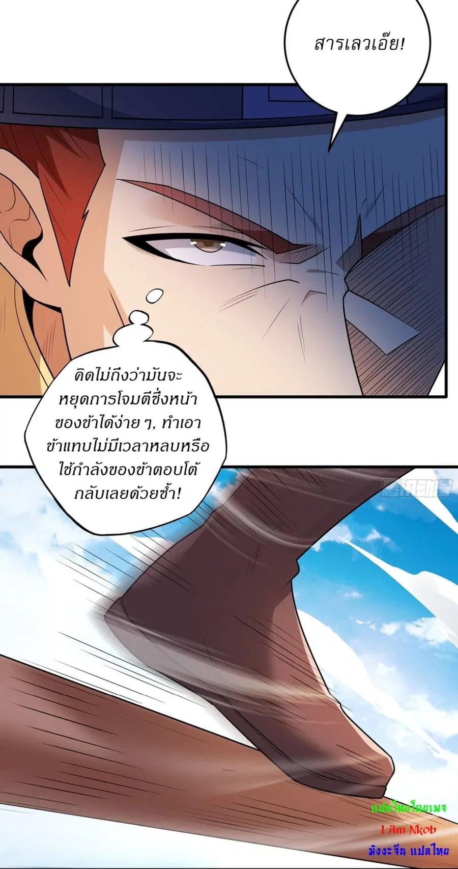 God of Martial Arts ตอนที่ 718 หน้า 14