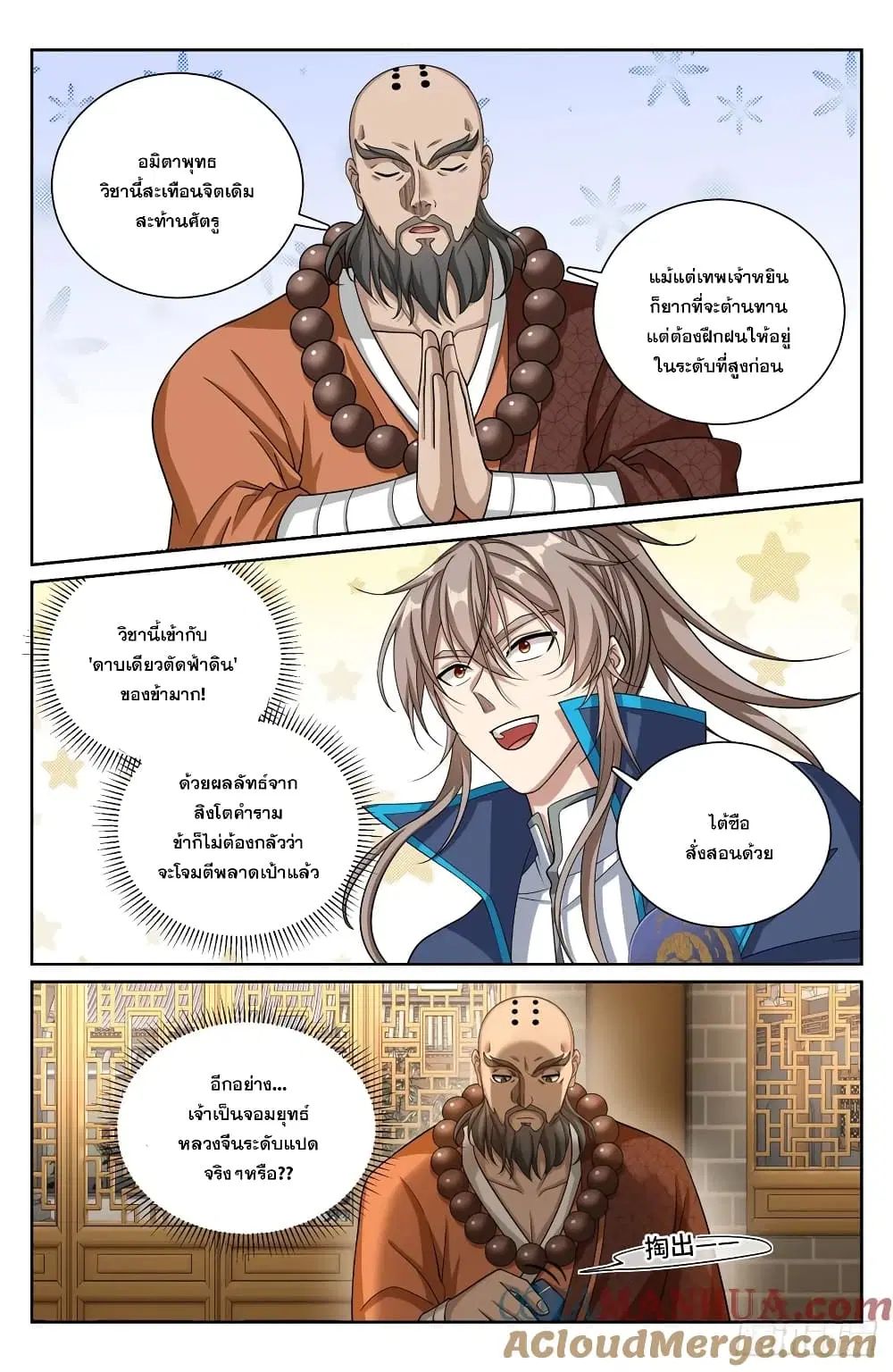 Nightwatcher ตอนที่ 210 หน้า 15