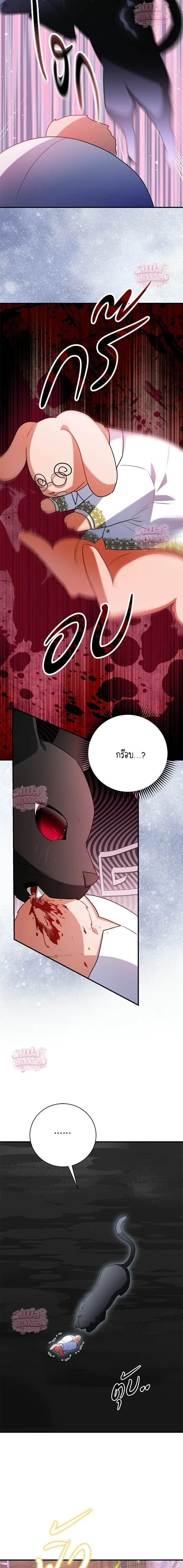 Mon mari lapin insatiable – สามีกระต่ายไม่ตรงปก ตอนที่ 2 หน้า 15