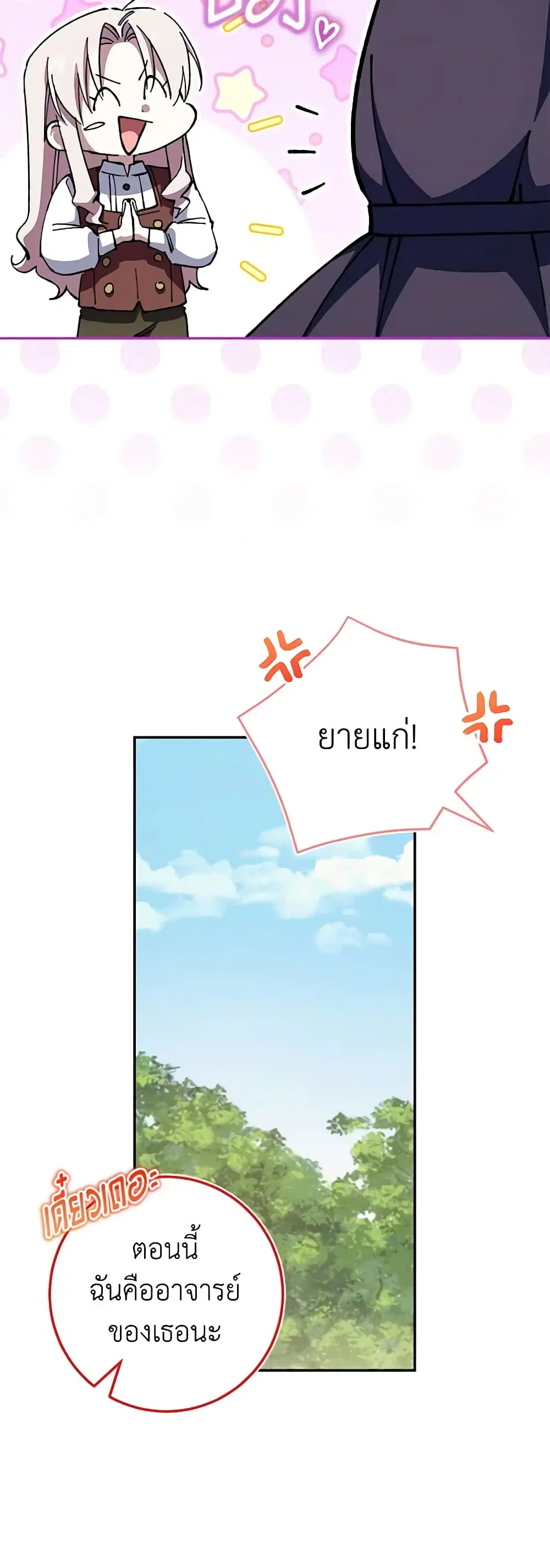The Wicked Little Princess ตอนที่ 99 หน้า 17