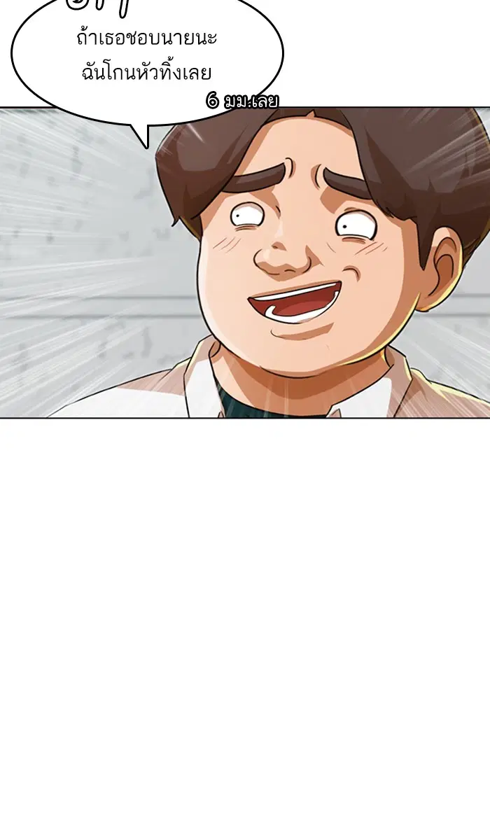 Random Chat ตอนที่ 100 หน้า 84