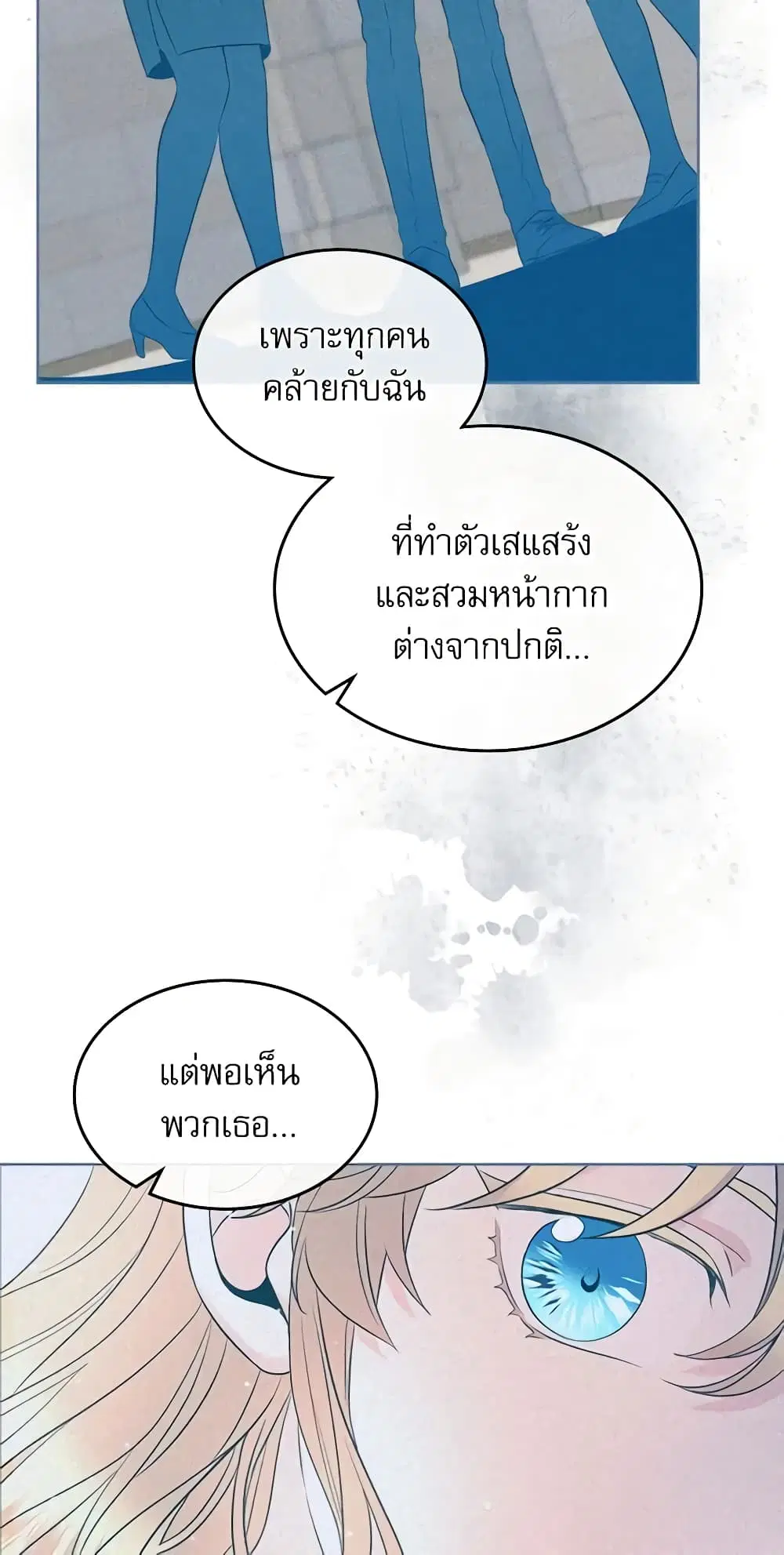 My Life as an Internet Novel ตอนที่ 134 หน้า 35