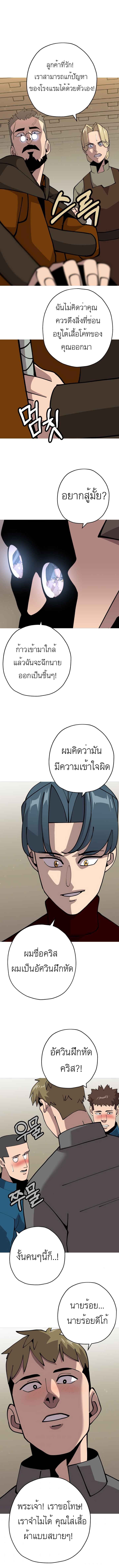 The Story of a Low-Rank จากเบี้ยสู่ราชัน ตอนที่ 23 หน้า 8