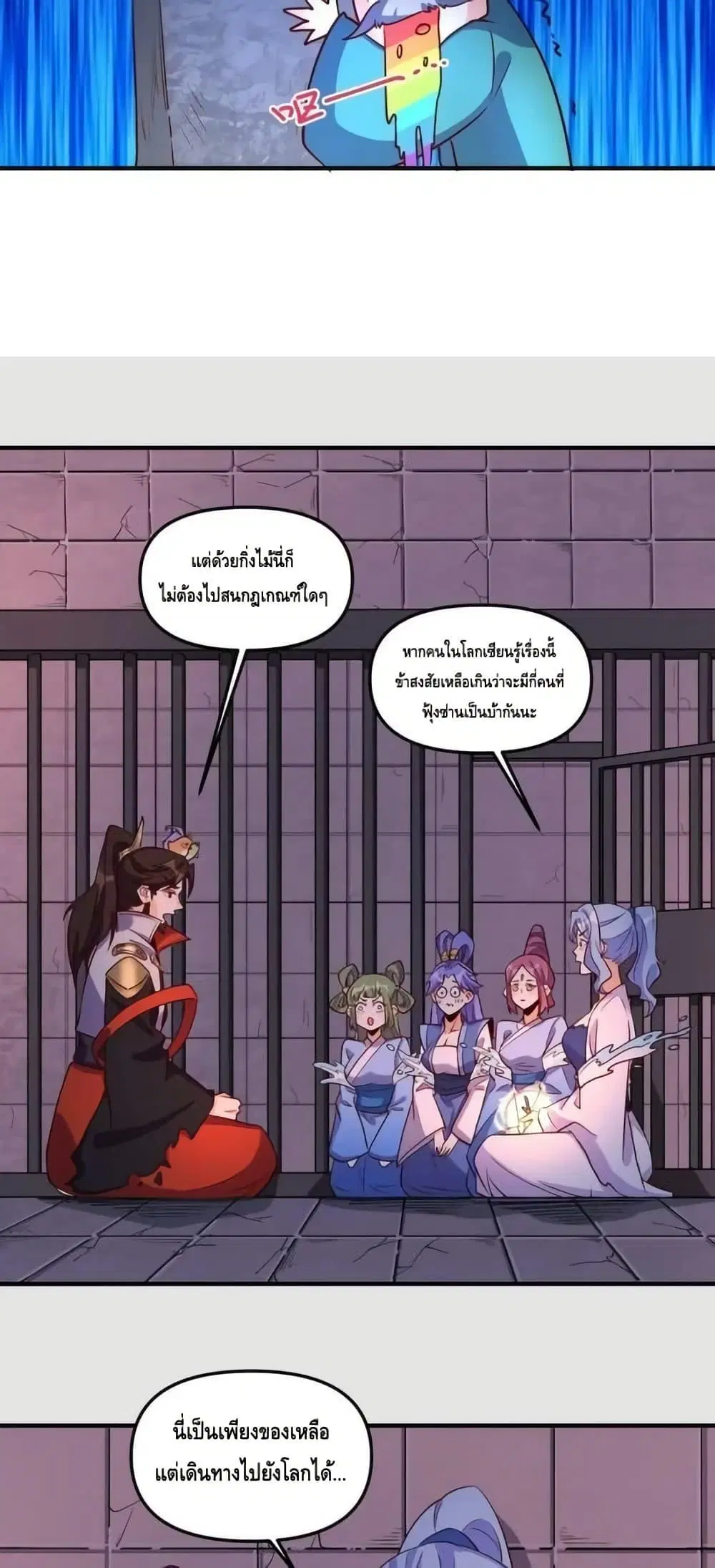It Turns Out That I Am A Big Cultivator ตอนที่ 184 หน้า 32