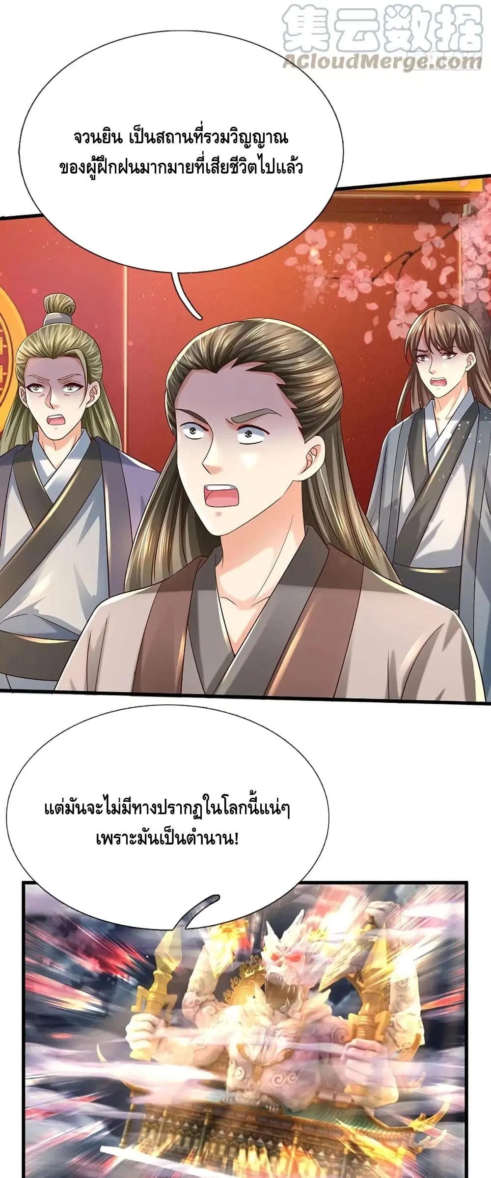 Opening to Supreme Dantian ตอนที่ 123 หน้า 25
