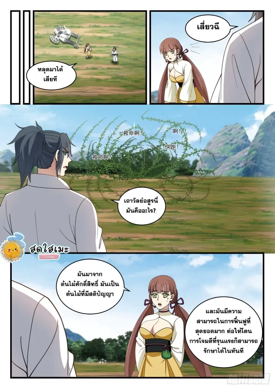 Martial Peak ตอนที่ 1612 หน้า 11