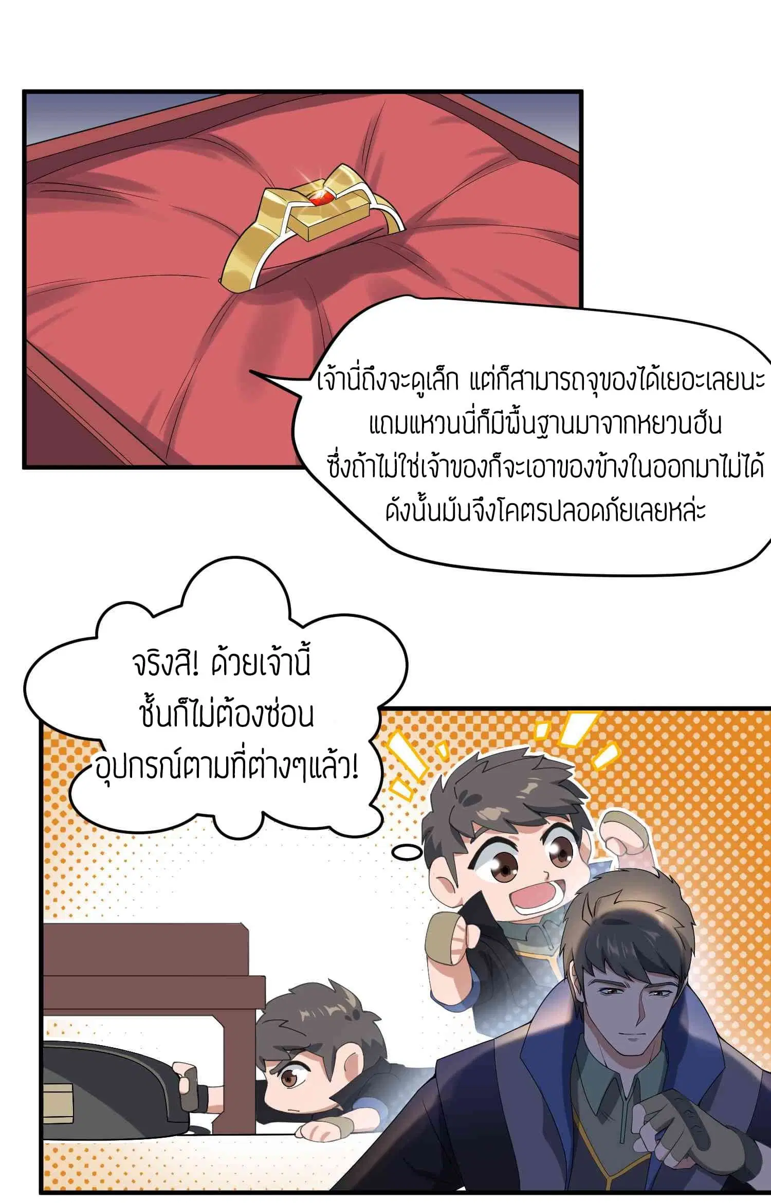 Super Warrior in Another World ตอนที่ 15 หน้า 23