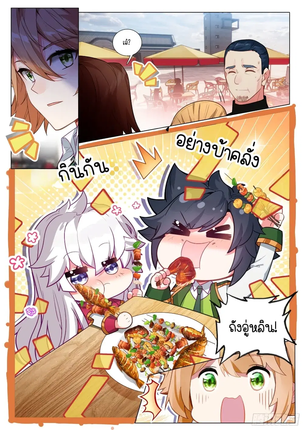 Douluo Dalu III: Longwang Chuanshuo ตอนที่ 281 หน้า 9