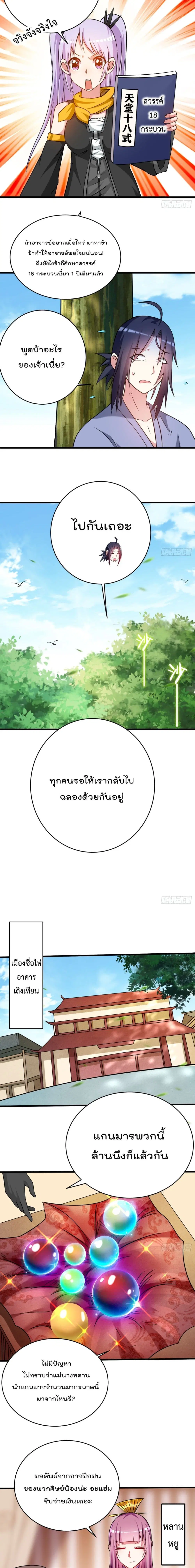My Disciples Harem is Immortal ตอนที่ 127 หน้า 6