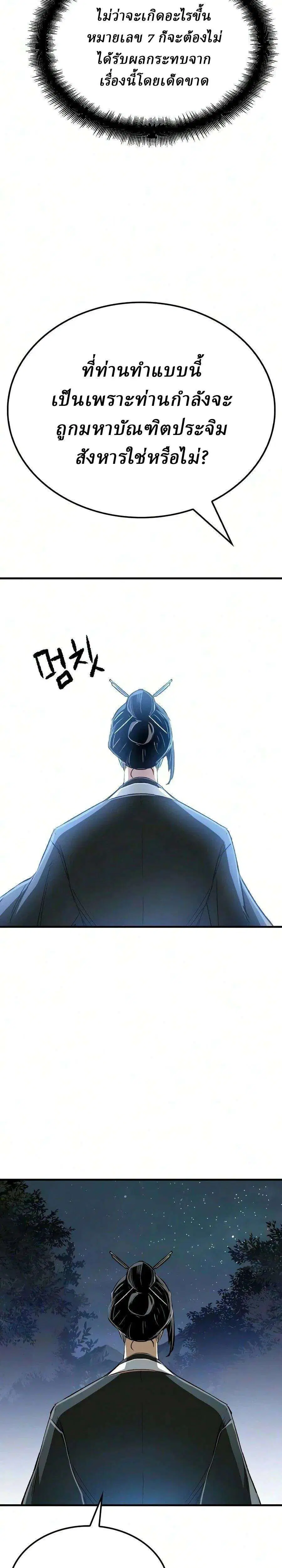 Reborn As The Heavenly Demon ตอนที่ 128 หน้า 43