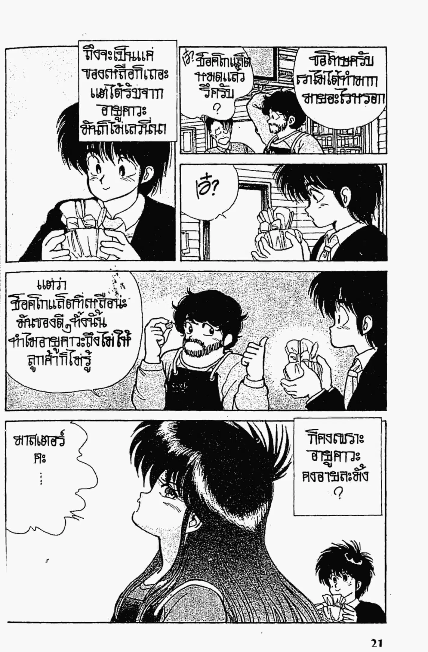 Kimagure Orange☆Road ตอนที่ 97 หน้า 20