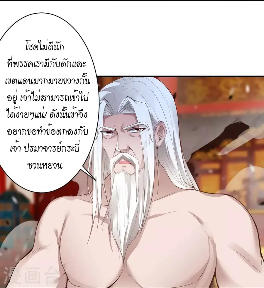 Against the Gods ตอนที่ 494 หน้า 27