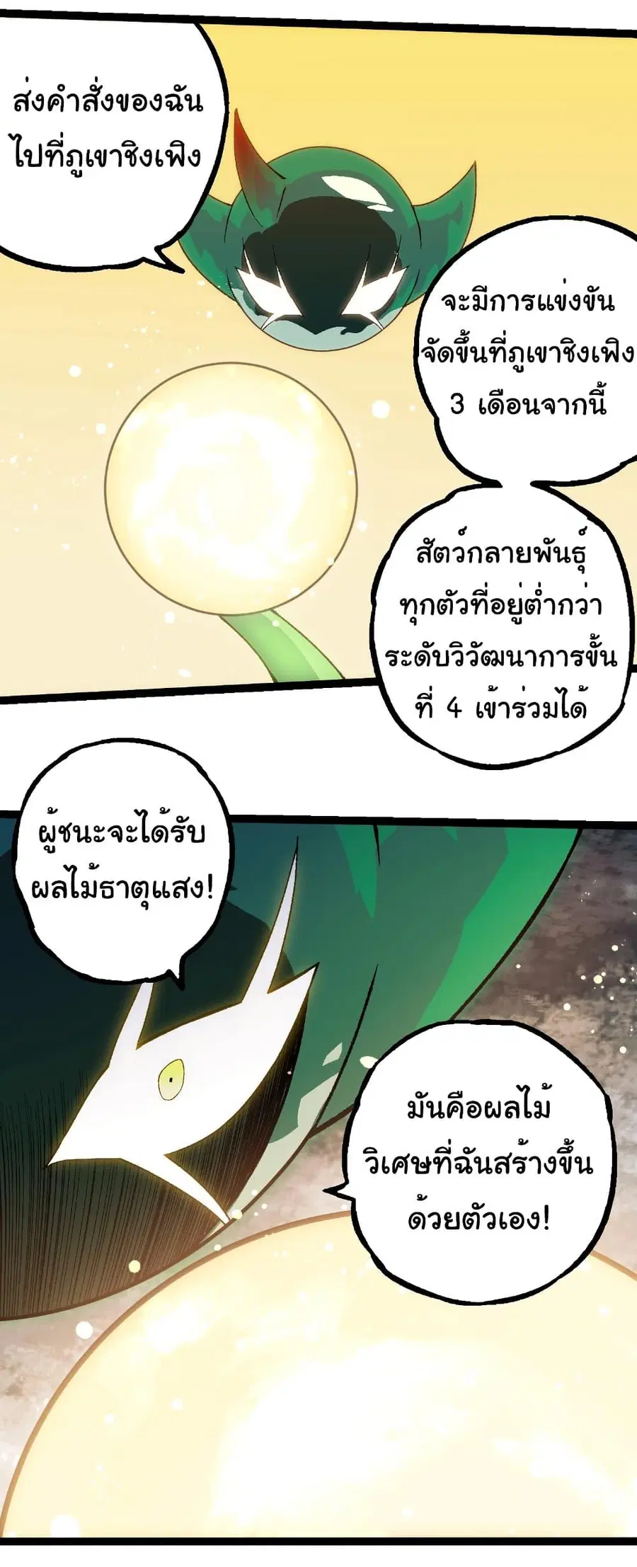 Evolution Begins With A Big Tree ตอนที่ 260 หน้า 10