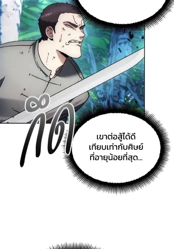 How to Live as a Villain ตอนที่ 164 หน้า 35