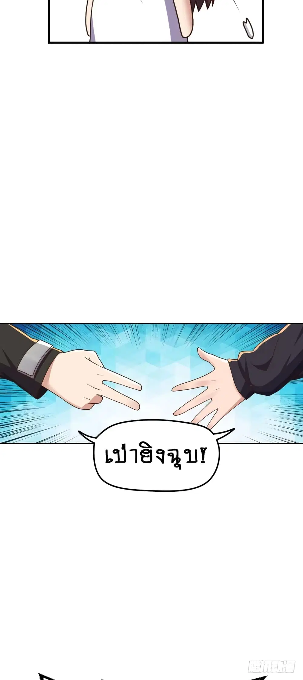 Player Reborn ตอนที่ 84 หน้า 16