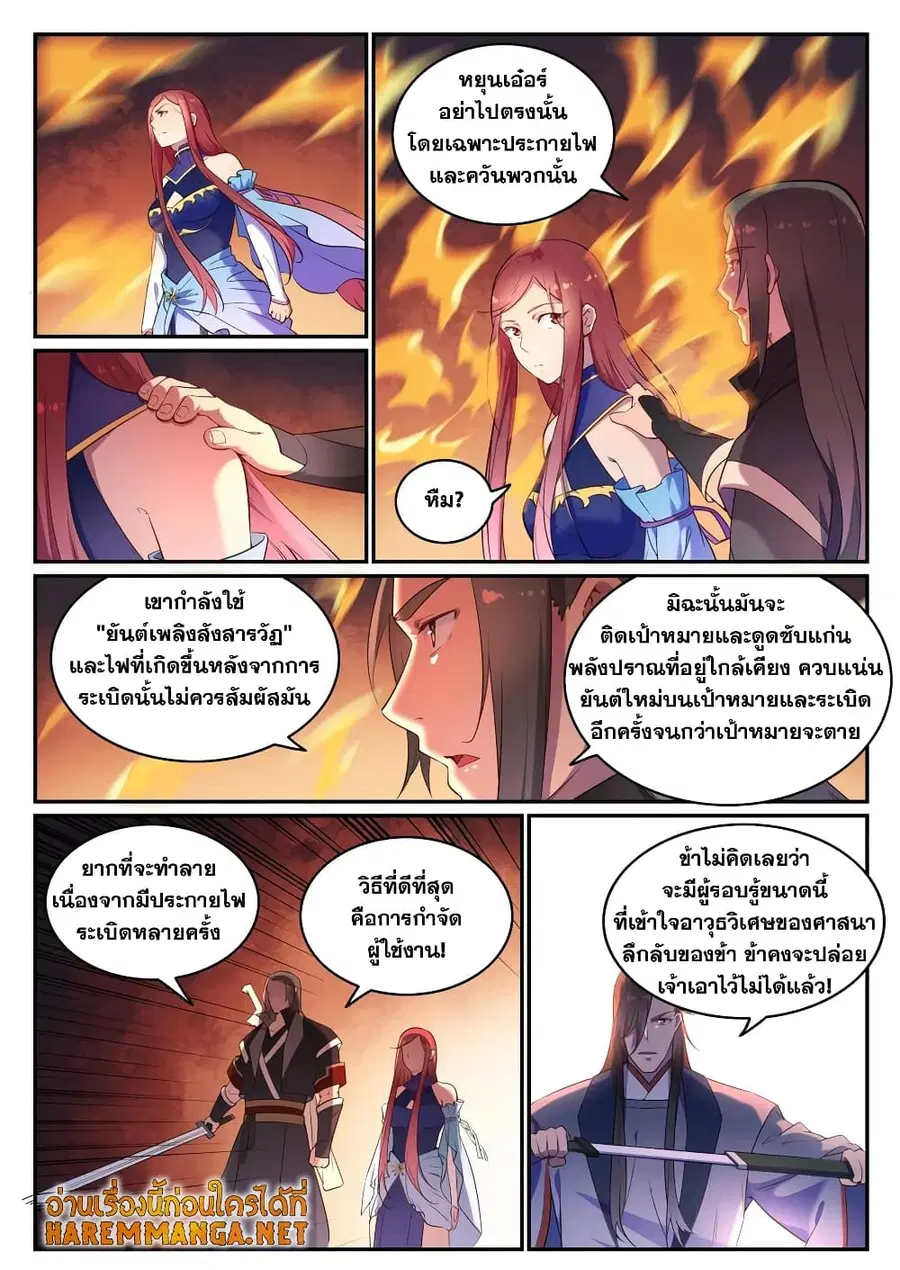 Bailian Chengshen ตอนที่ 638 หน้า 10
