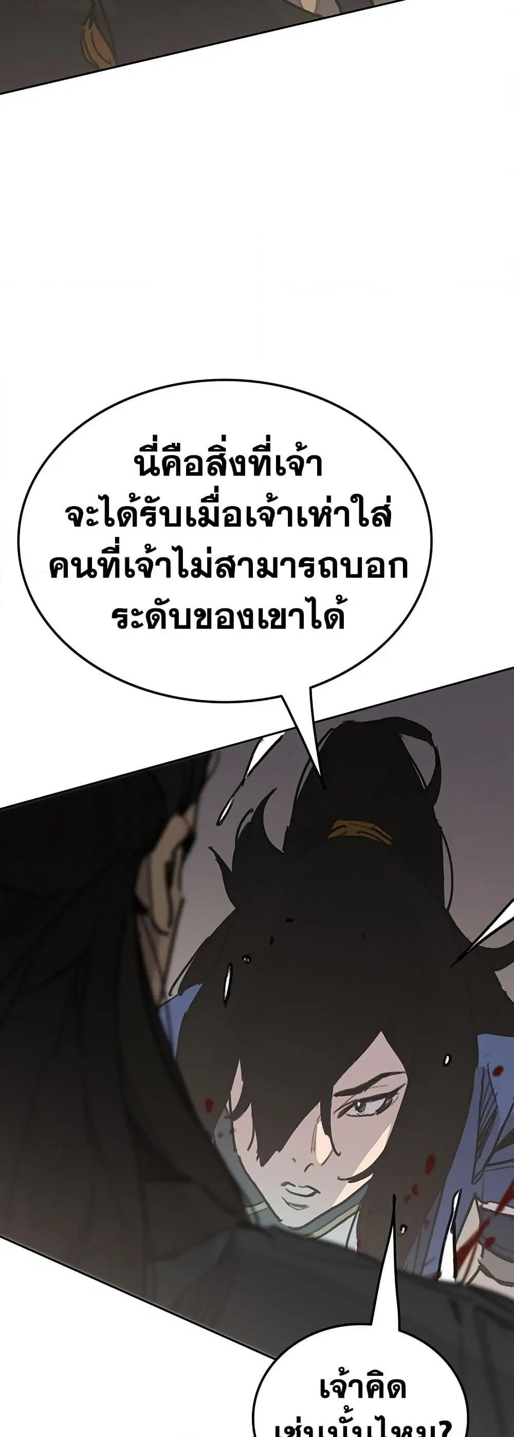 The Undefeatable Swordsman ตอนที่ 145 หน้า 48
