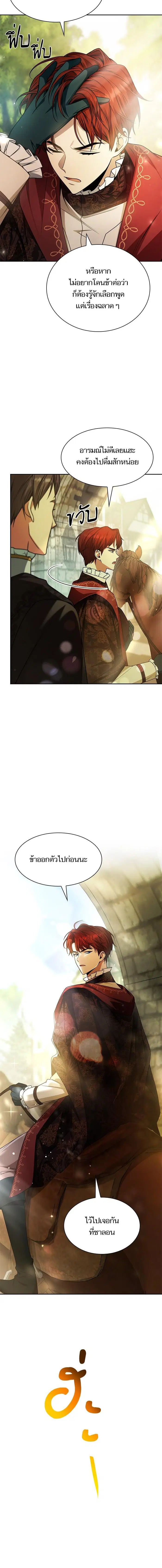 I Am the Queen in This Life ตอนที่ 18 หน้า 12