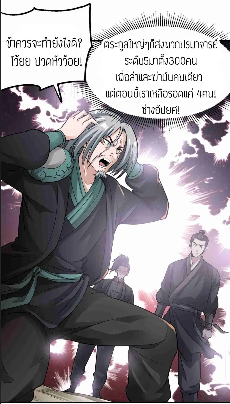 Super Warrior in Another World ตอนที่ 46 หน้า 8