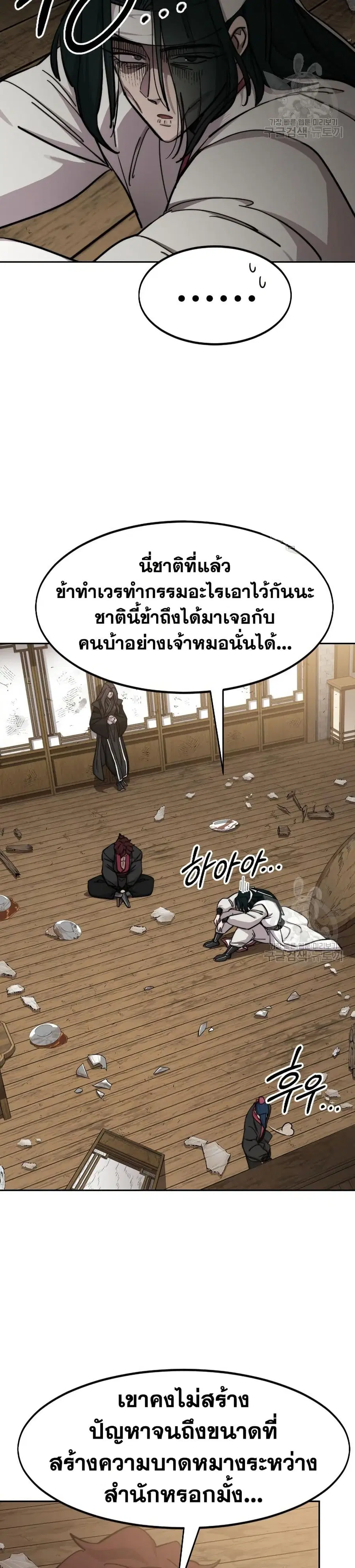 Return of the Mount Hua Sect ตอนที่ 84 หน้า 7