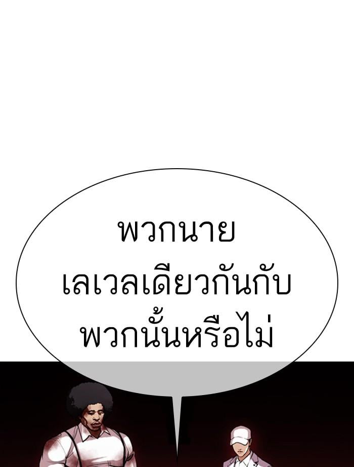 Lookism ตอนที่ 393 หน้า 91