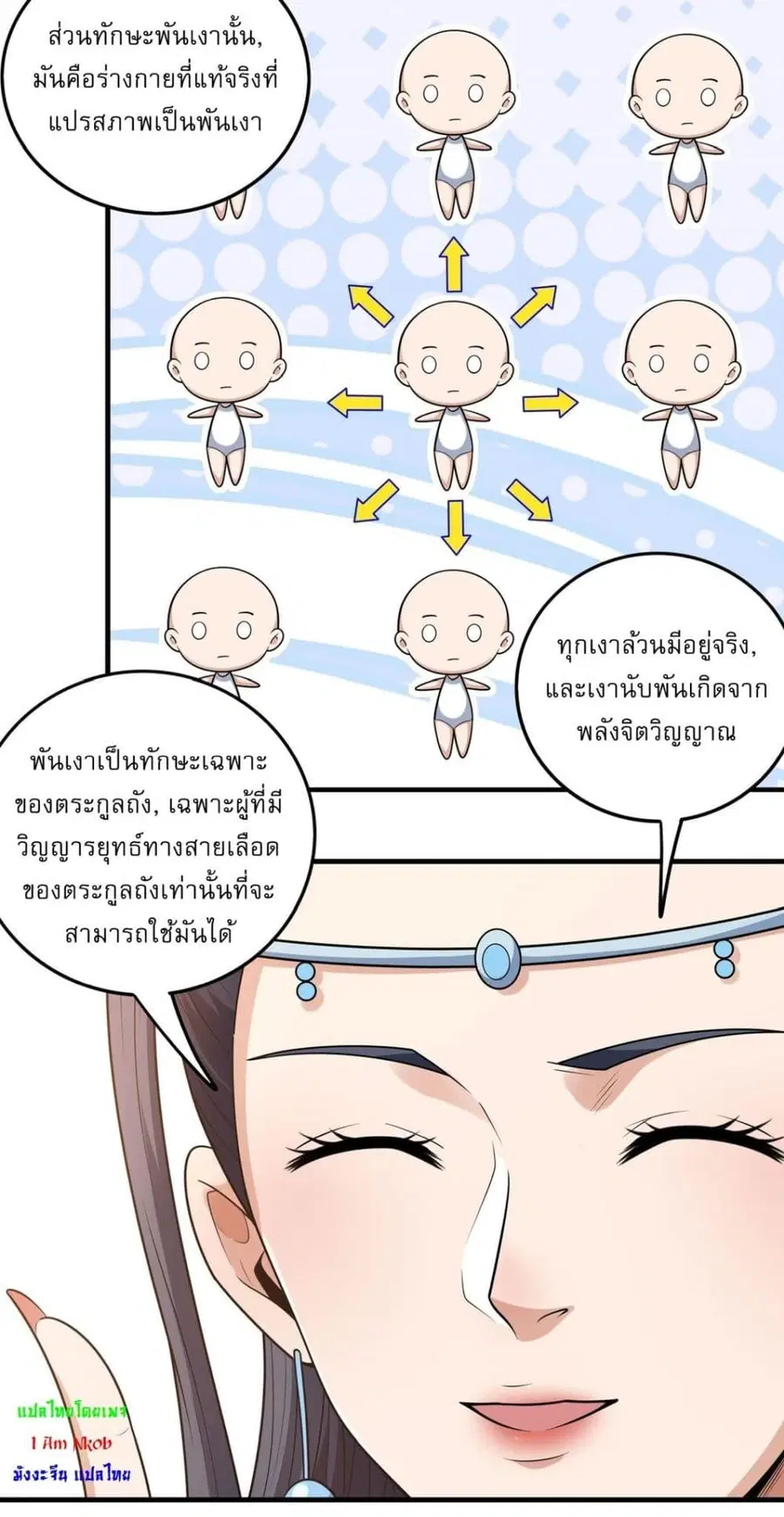 God of Martial Arts ตอนที่ 771 หน้า 8
