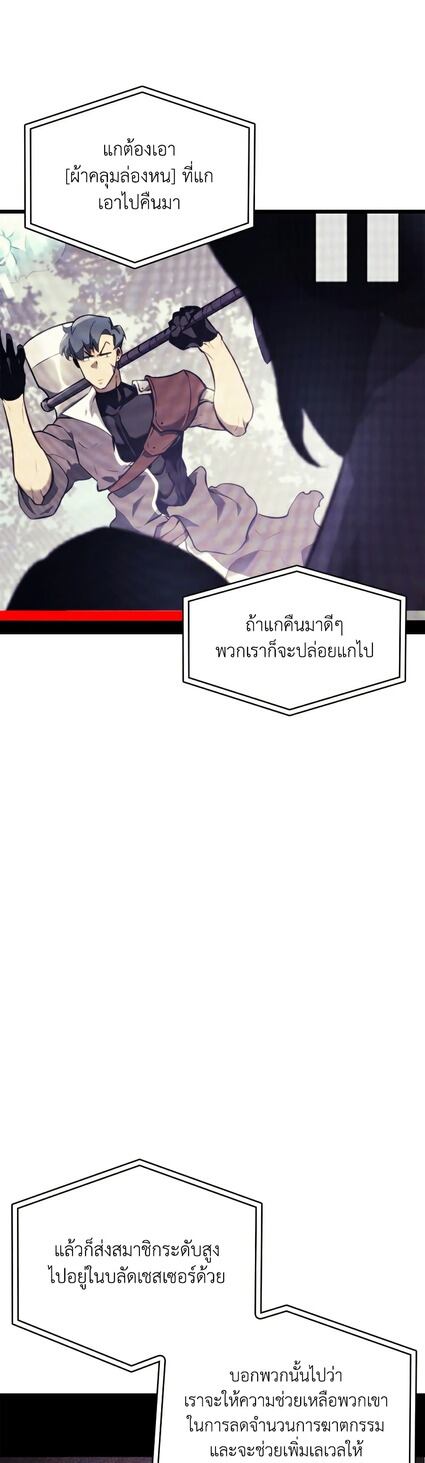 Return of the SSS-Class Ranker ตอนที่ 36 หน้า 23