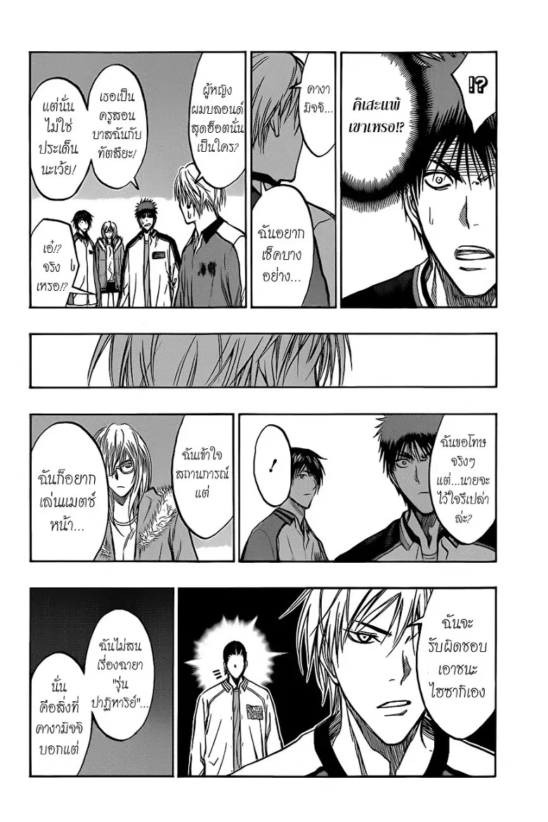Kuroko no Basuke ตอนที่ 170 หน้า 14