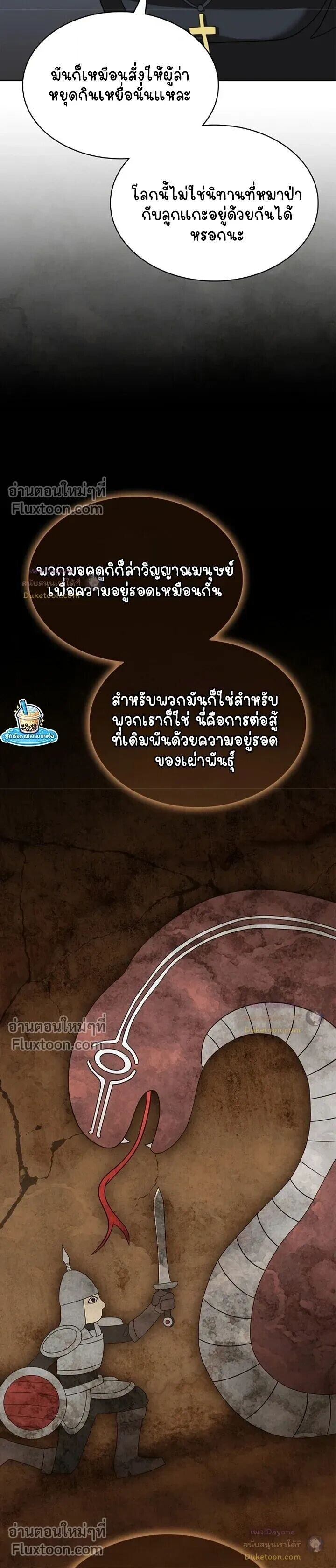 Part-Time Grim Reaper ตอนที่ 57 หน้า 9