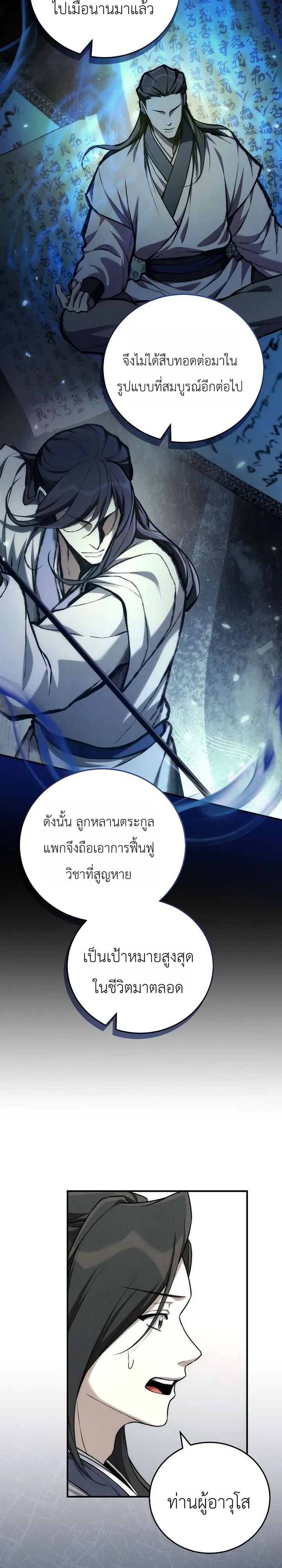 Third-Rate Martial Family Becomes the Best Under Heaven ข้าเนี่ยแหละ จะพาตระกูลชั้นสามเป็นหนึ่งในใต้หล้า! ตอนที่ 19 หน้า 18
