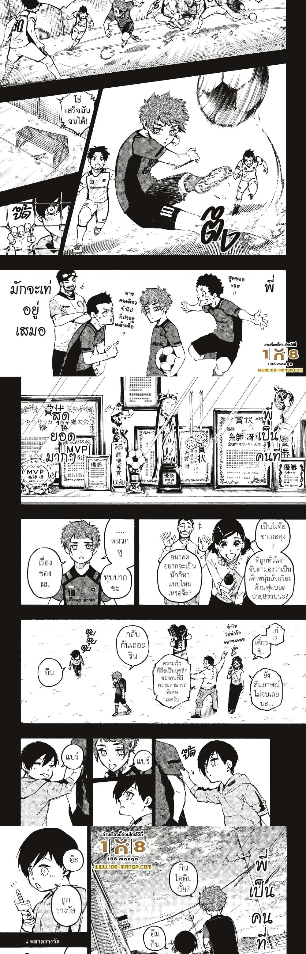 Blue lock ตอนที่ 123 หน้า 7