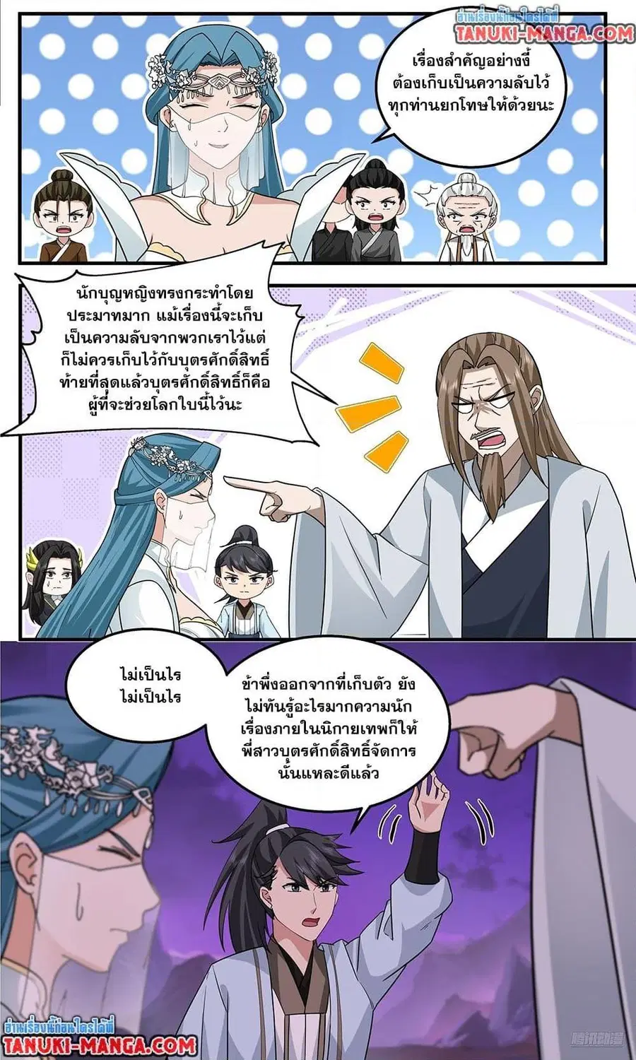 Martial Peak ตอนที่ 3767 หน้า 8