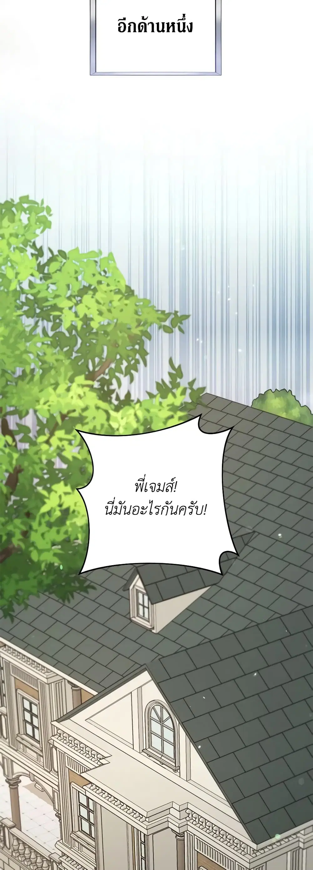 What It Means to Be You ตอนที่ 107 หน้า 28
