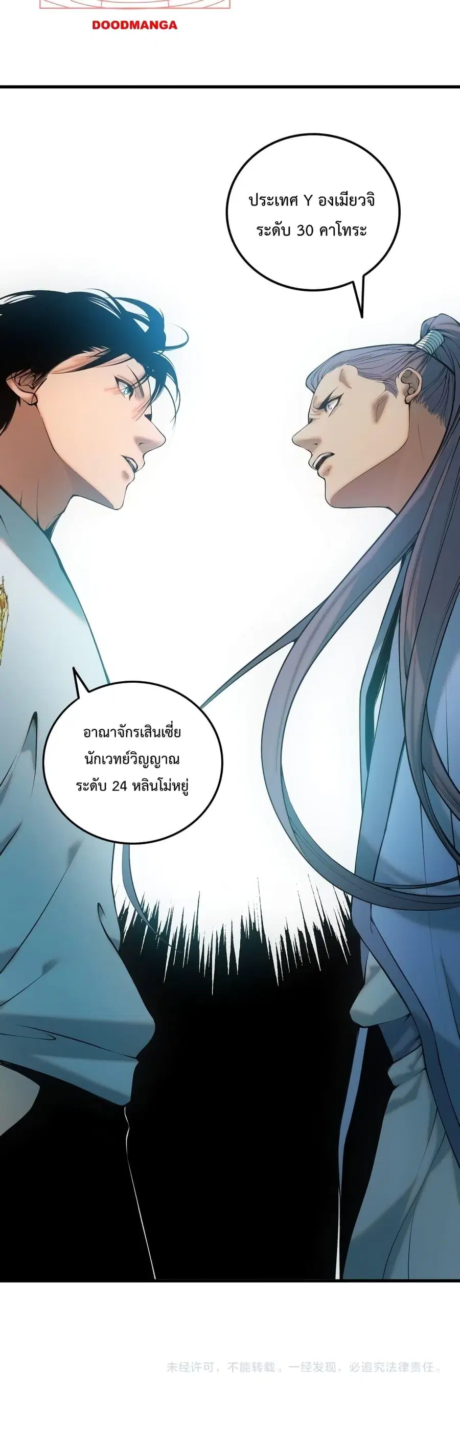 Necromancer King of The Scourge ตอนที่ 41 หน้า 41