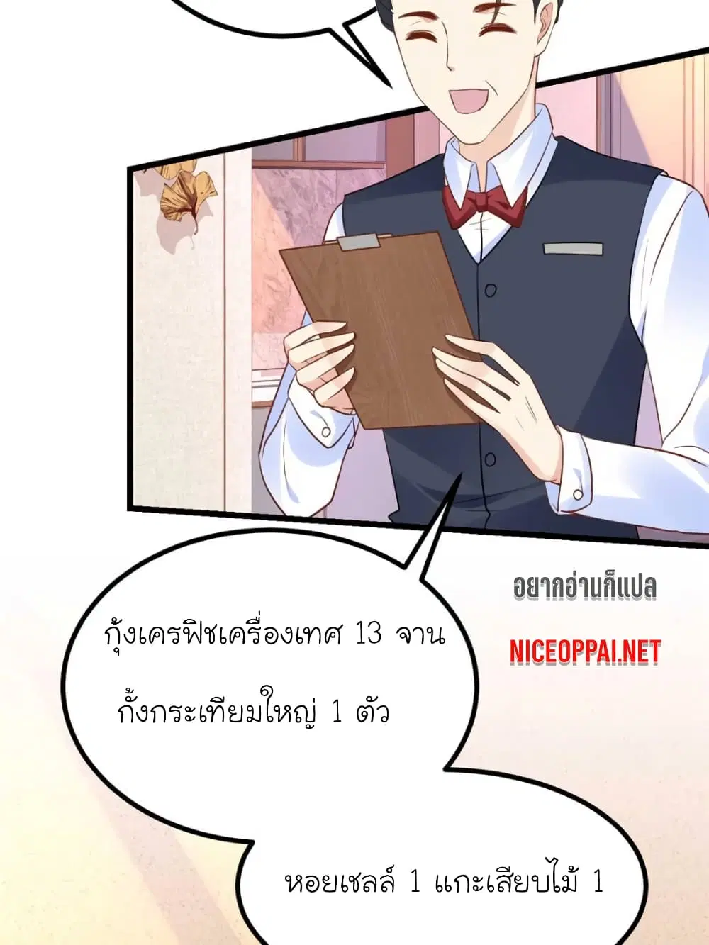 My Beautiful Time with You ตอนที่ 90 หน้า 17