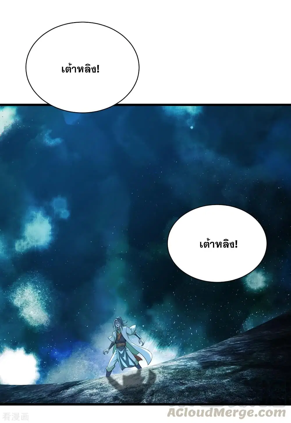 Matchless Emperor ตอนที่ 188 หน้า 19