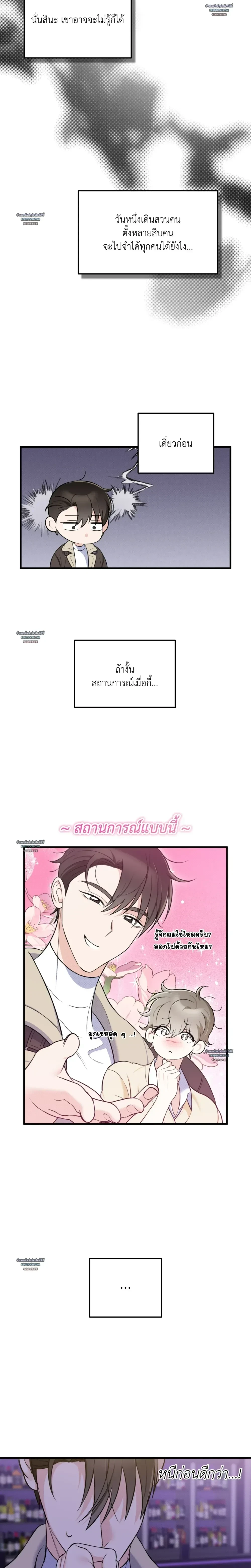Fated Encounter – สะดุดรัก ลิขิตหัวใจ ตอนที่ 2 หน้า 9