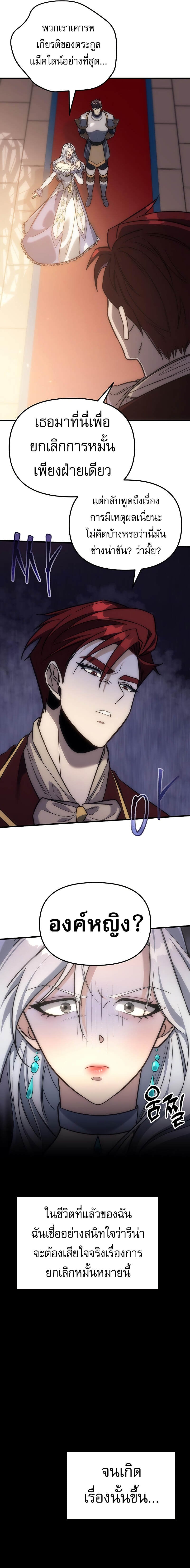 Regressor of the Fallen Family เพลิงสงครามหวนจุติ ตอนที่ 4 หน้า 20