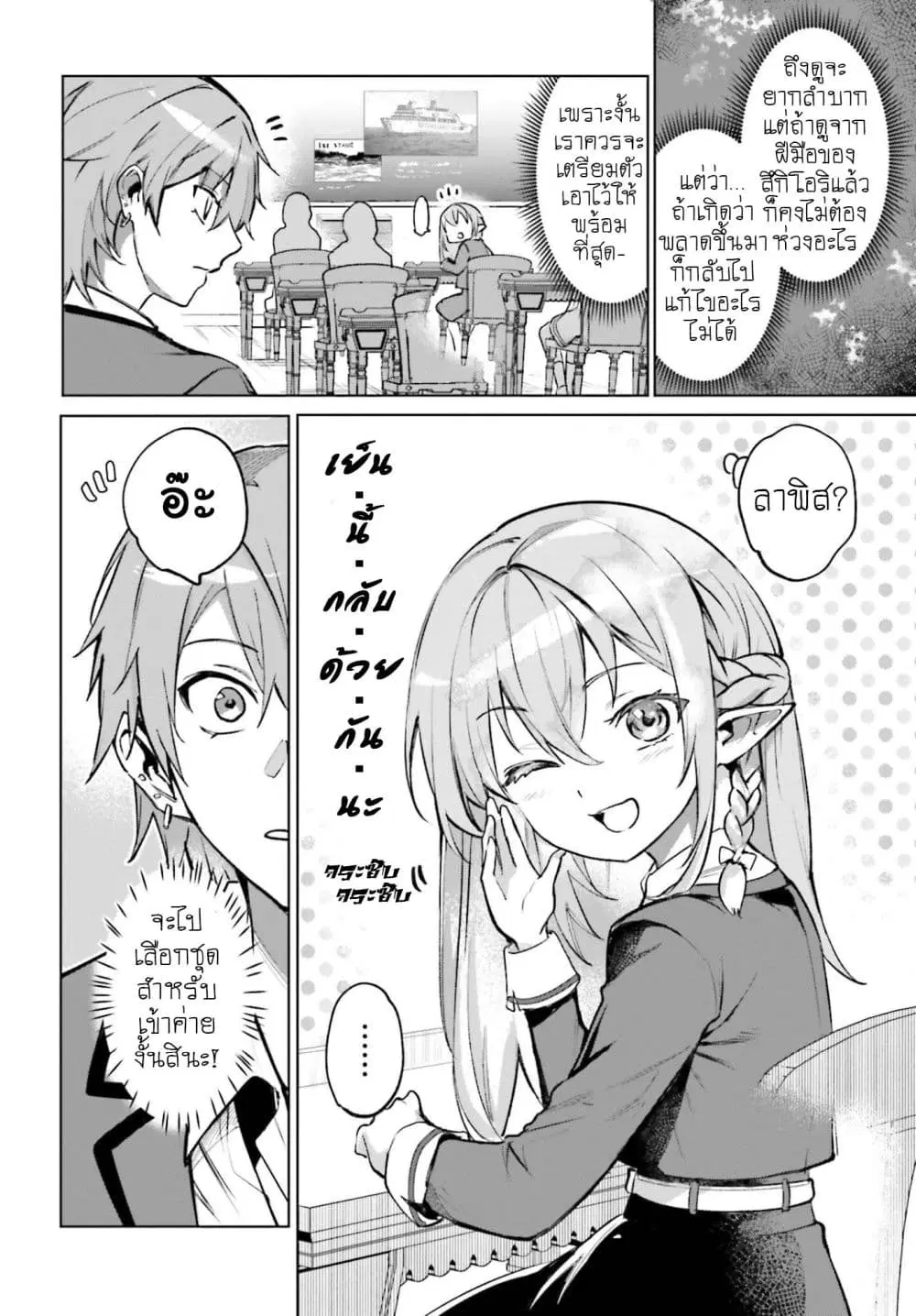 Danshi Kinsei Game Sekai de Ore ga Yarubeki Yuiitsu no Koto Yuri no Ma ni Hasamaru Otoko to Shite Tensei shite shimaimashita ตอนที่ 14 หน้า 14