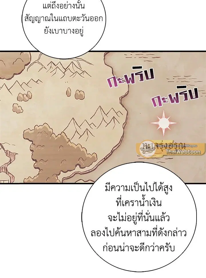 Arcane Sniper ตอนที่ 180 หน้า 47