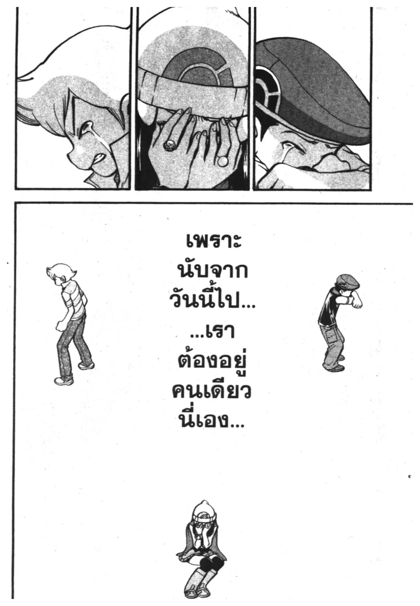 Pokémon ตอนที่ 377 หน้า 22