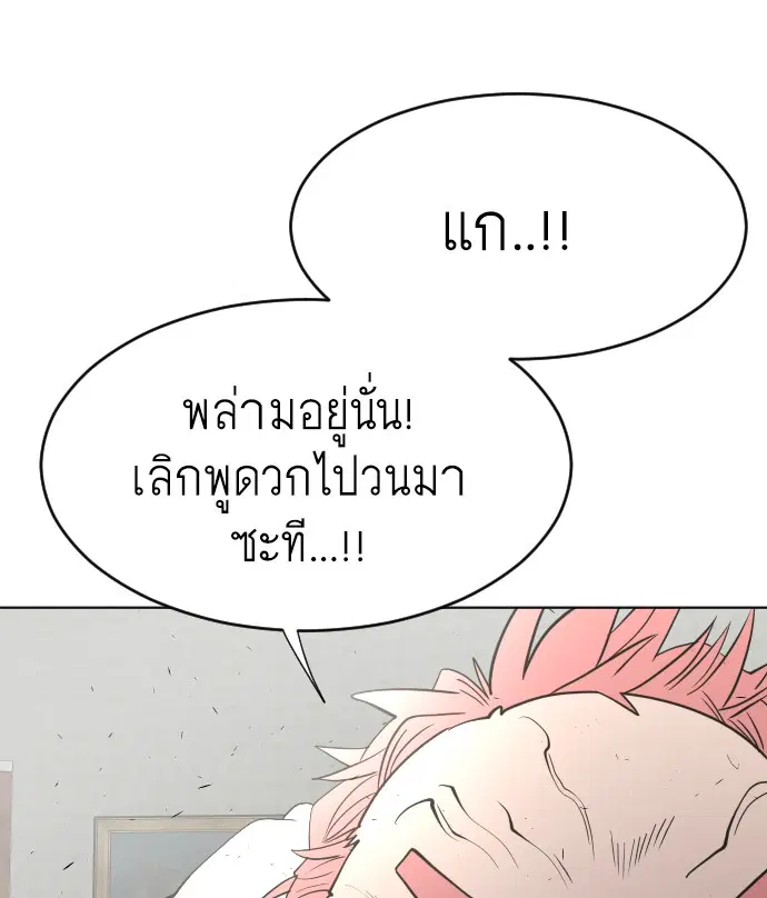 Superhuman Era ตอนที่ 72 หน้า 96